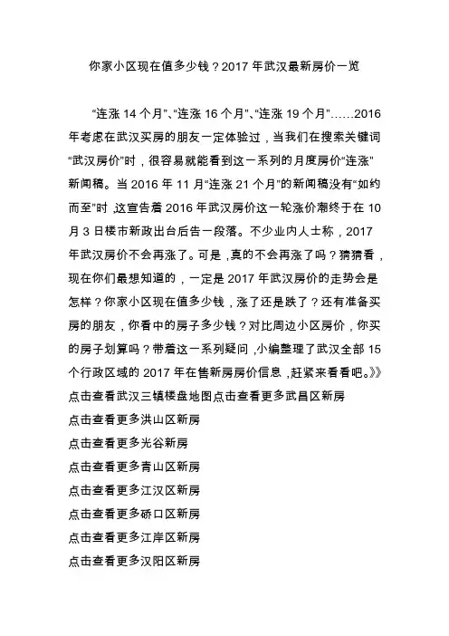 你家小区现在值多少钱2017年武汉最新房价一览