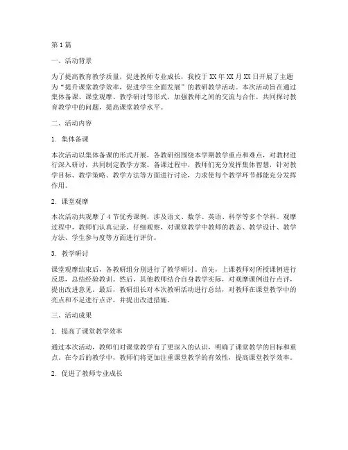 教研教学活动记载范文(3篇)