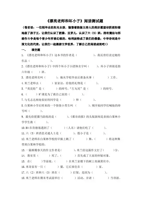 《漂亮老师和坏小子》阅读题