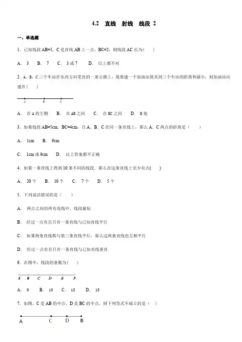 人教版数学七年级上《4.2直线、射线、线段》同步练习(含答案)