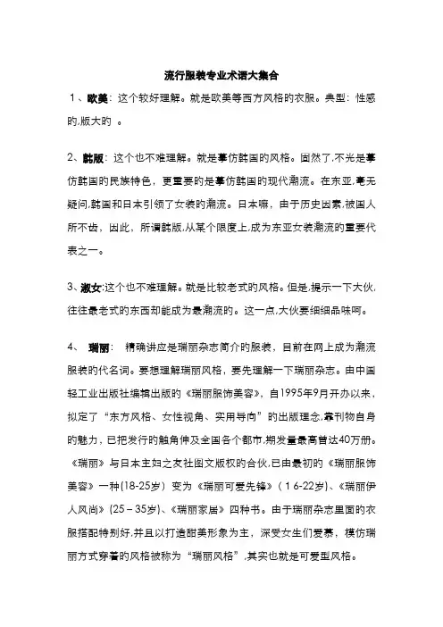 流行服装专业术语大集合