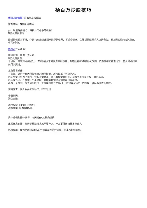 杨百万炒股技巧