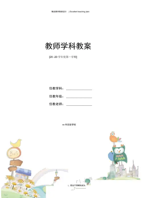 angengingong教案新部编本