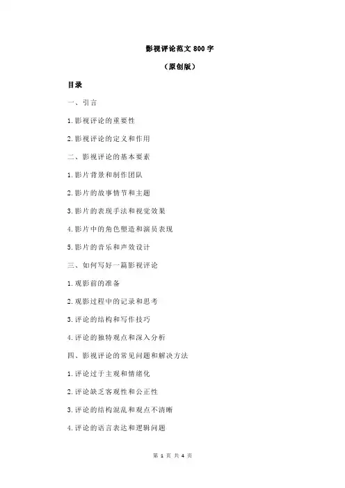 影视评论范文800字
