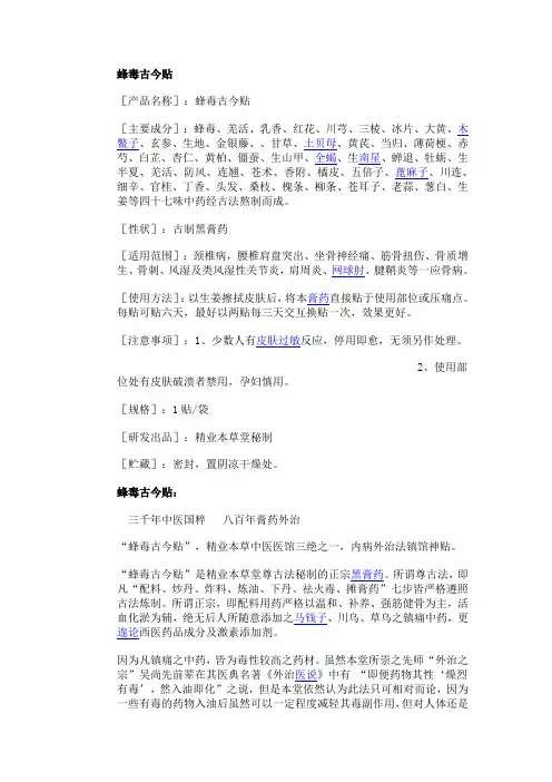 蜂毒古今贴