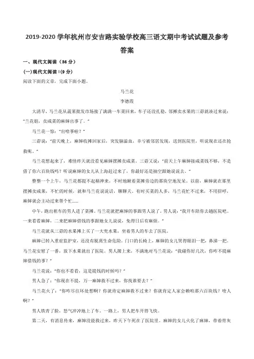 2019-2020学年杭州市安吉路实验学校高三语文期中考试试题及参考答案