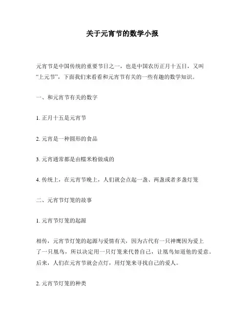 关于元宵节的数学小报