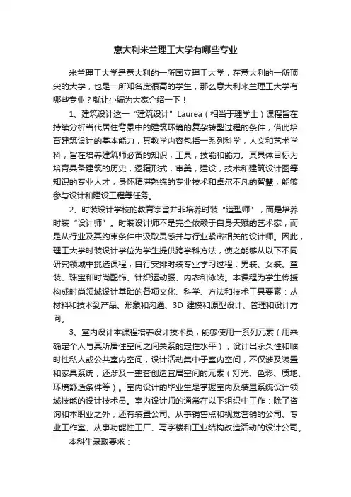 意大利米兰理工大学有哪些专业