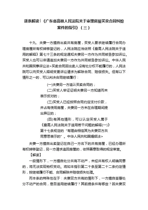 逐条解读│《广东省高级人民法院关于审理房屋买卖合同纠纷案件的指引》（三）