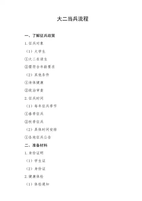 大二当兵流程