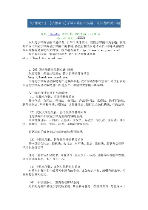 英语、法律翻译类书籍评价