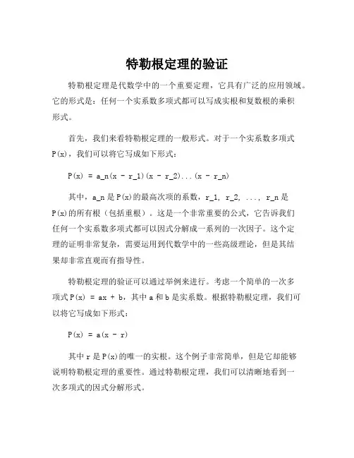 特勒根定理的验证