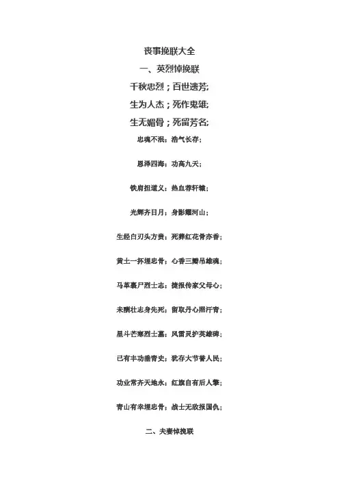 丧事挽联大全