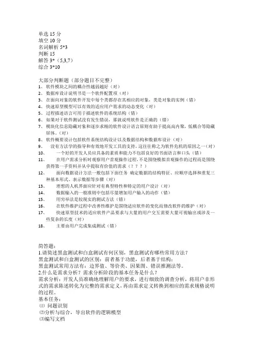 软件工程考试摘要