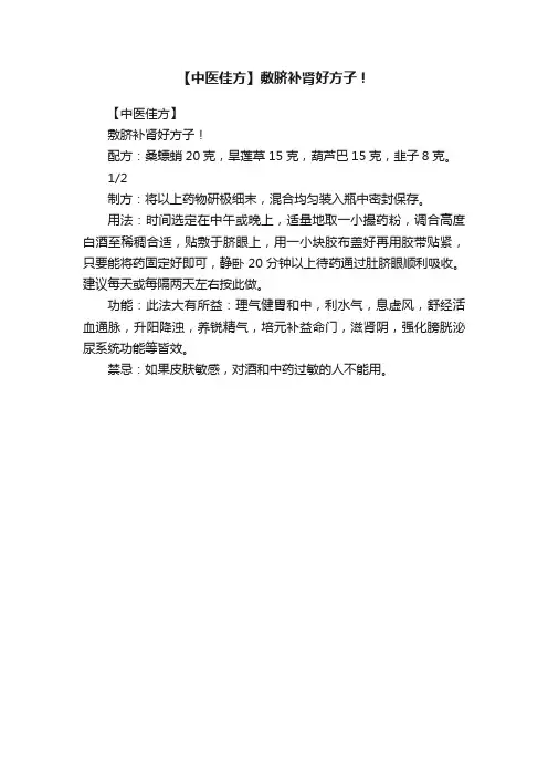 【中医佳方】敷脐补肾好方子！