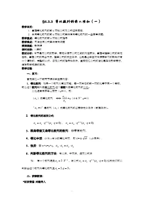等比数列前n项和_(公开课教案)