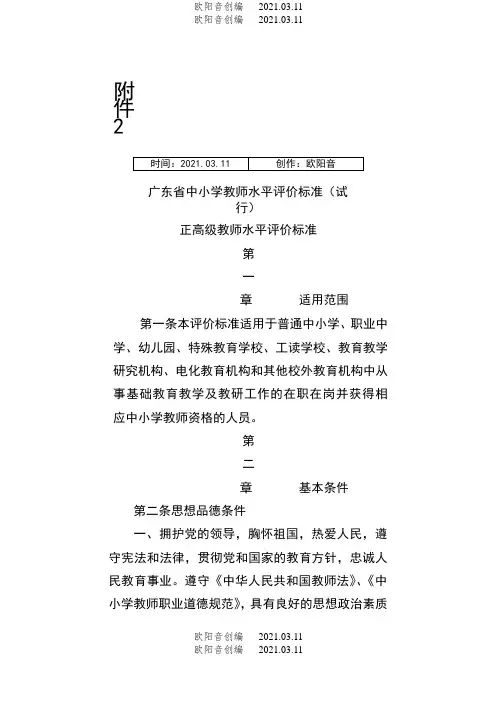 广东省中小学教师水平评价标准(试行)之欧阳音创编