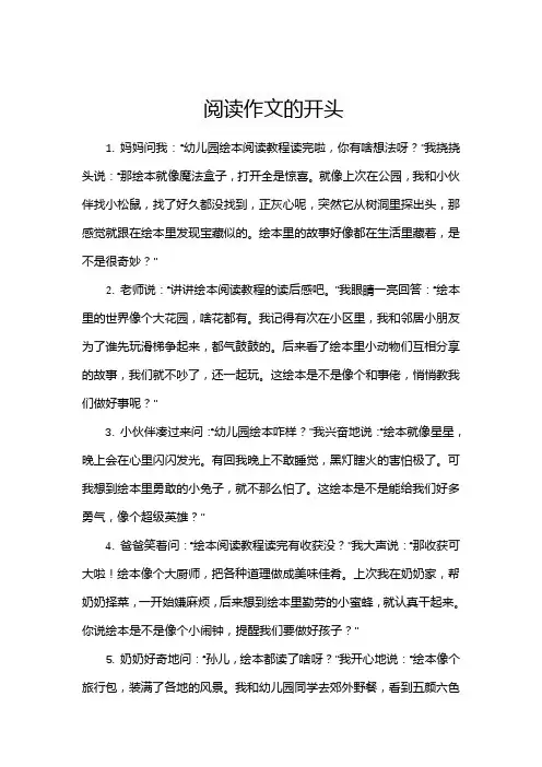 阅读作文的开头