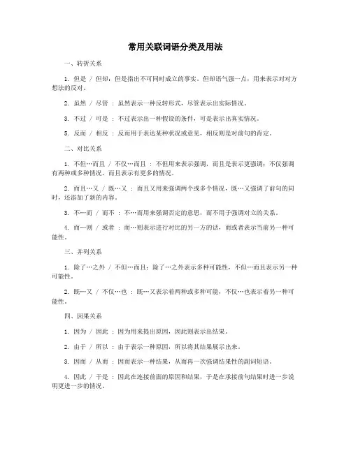 常用关联词语分类及用法
