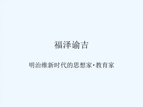 福泽谕吉心训七则规范