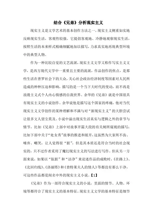 浅析现实主义