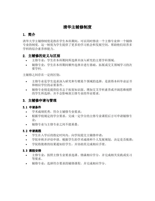 清华主辅修制度