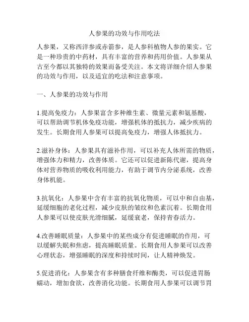 人参果的功效与作用吃法