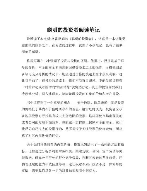 聪明的投资者阅读笔记