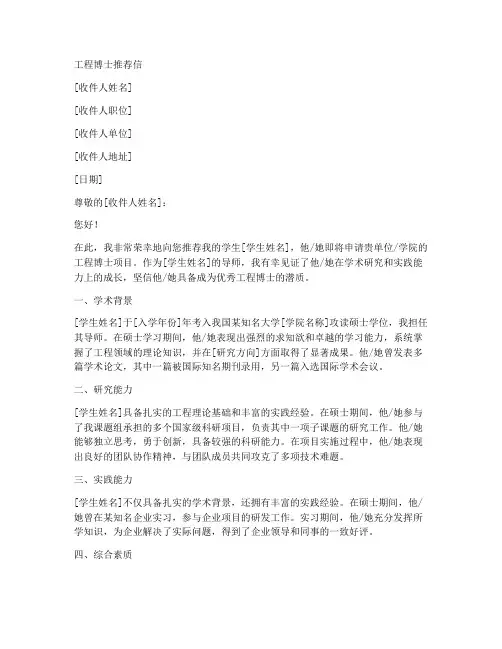 工程博士专家推荐信范文