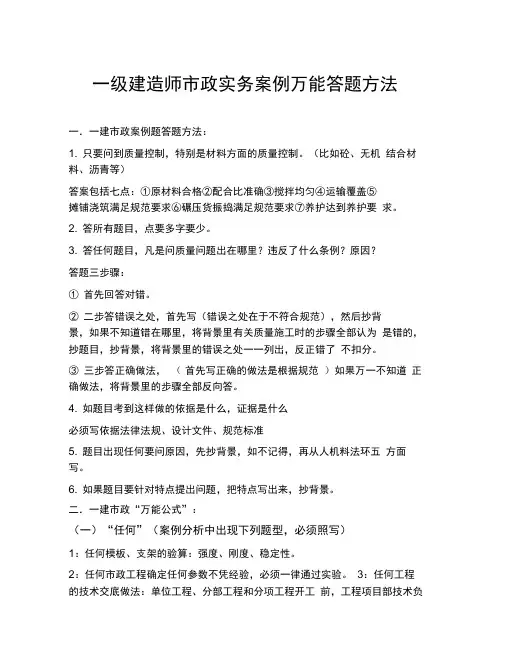 一级建造师市政实务案例万能答题方法