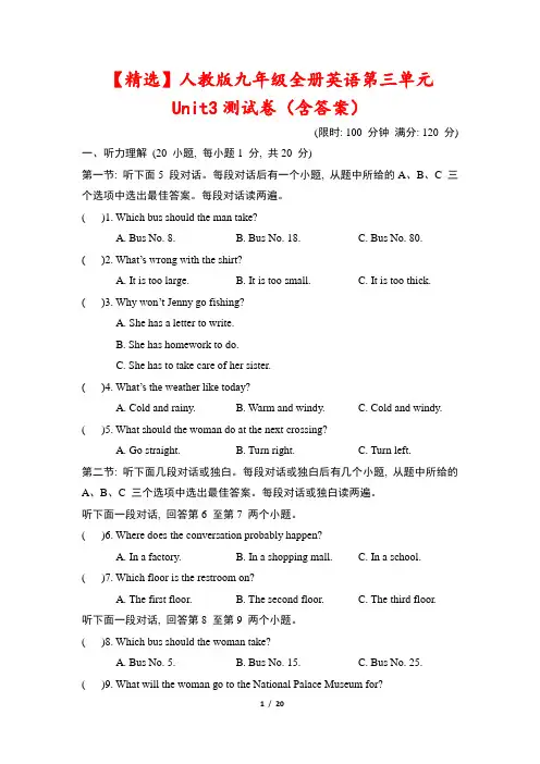 【精选】人教版九年级全册英语第三单元Unit3测试卷(含答案)