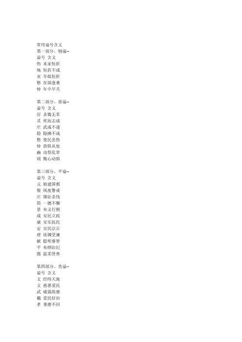 常用谥号含义