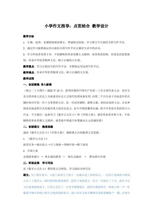 小学作文指导：点面结合 教学设计 语文部编版六年级上册 