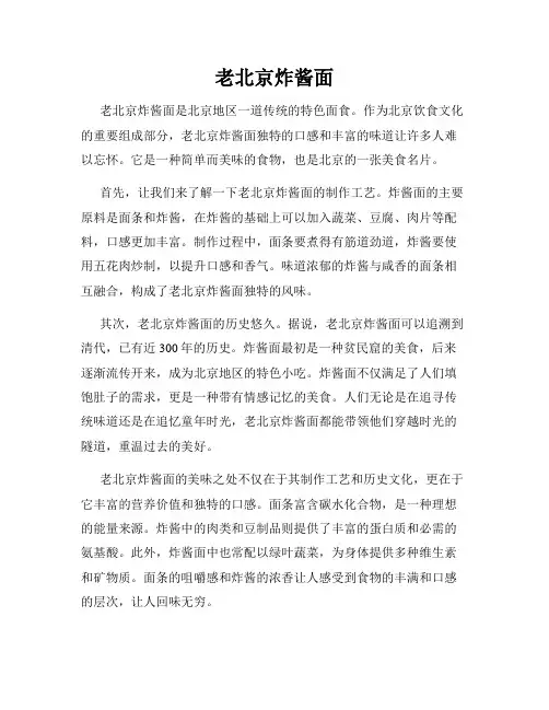 老北京炸酱面