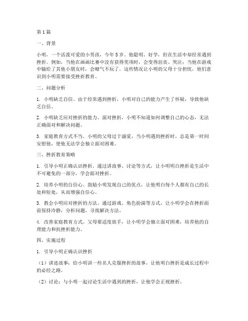 关于幼儿挫折教育的案例(3篇)