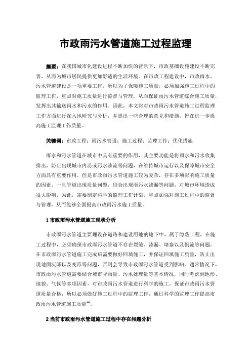 市政雨污水管道施工过程监理