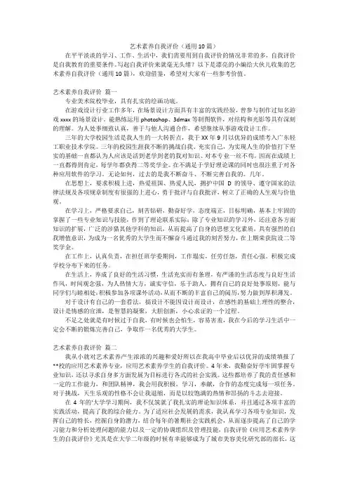 艺术素养自我评价(通用10篇)