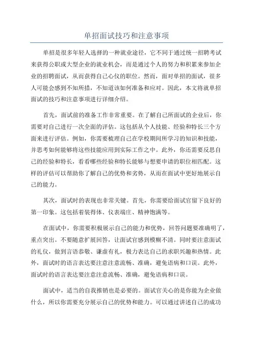 单招面试技巧和注意事项