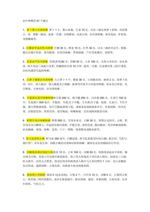 治疗咳嗽的51个偏方