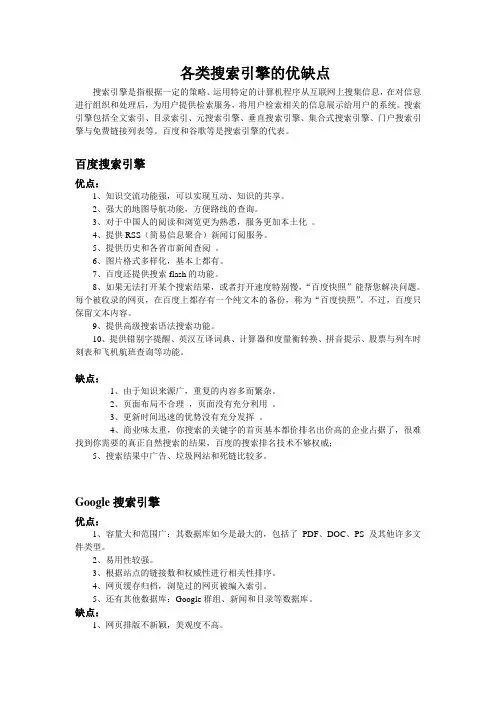 各类引擎的优缺点