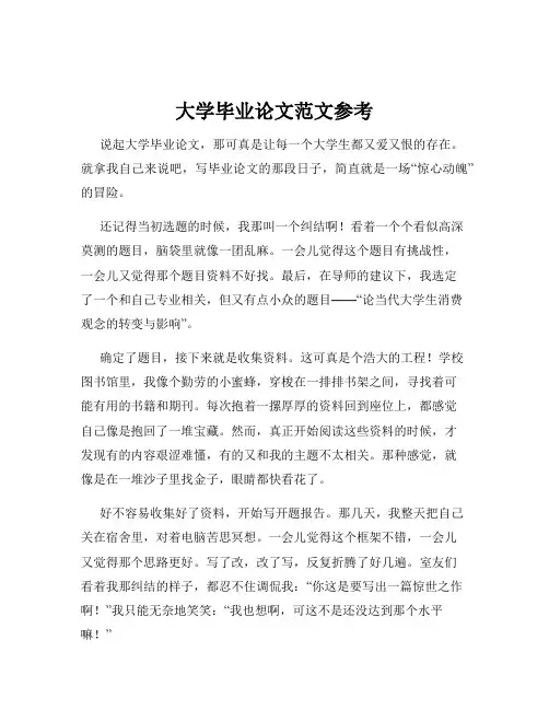 大学毕业论文范文参考