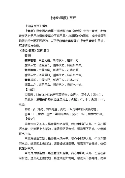 《诗经·蒹葭》赏析