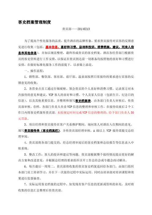 酒店客史档案管理制度和录入程序
