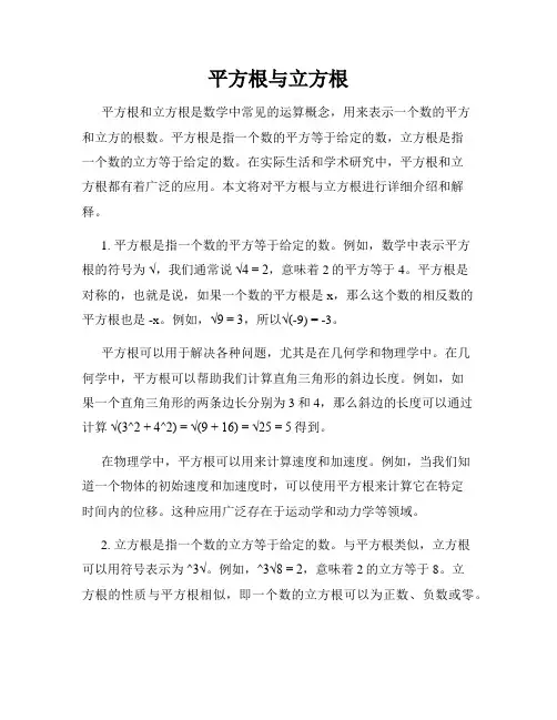 平方根与立方根