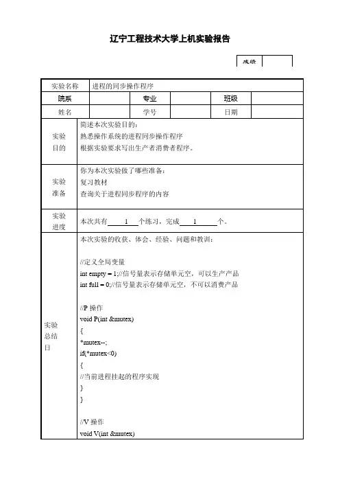 辽宁工程技术大学上机实验报告