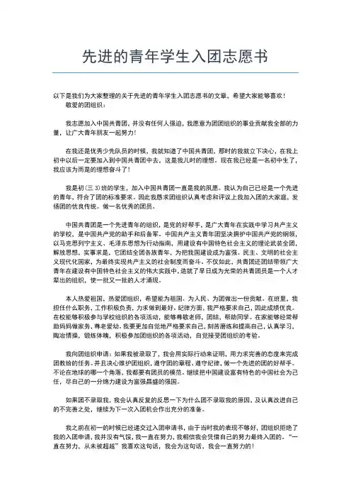 2019年最新入团志愿书：中学生入团申请书入团申请书文档【十篇】