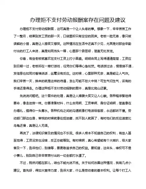 办理拒不支付劳动报酬案存在问题及建议