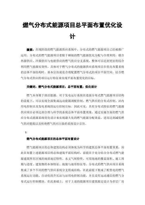 燃气分布式能源项目总平面布置优化设计