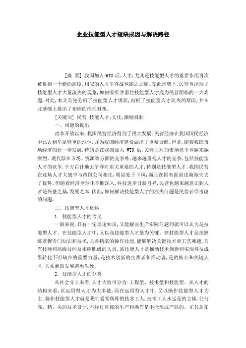 企业技能型人才短缺成因与解决路径