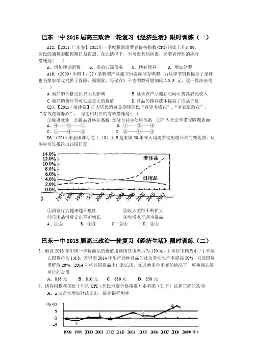 巴东一中2015届高三政治一轮复习《经济生活》限时训练(一